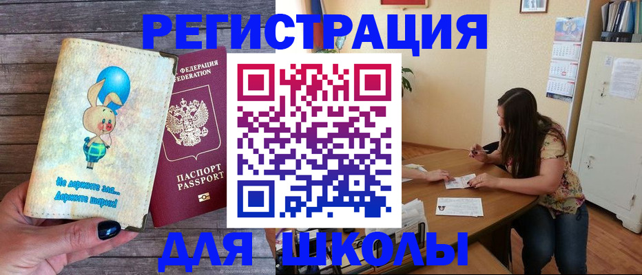 временная регистрация 2025 в Белорецке