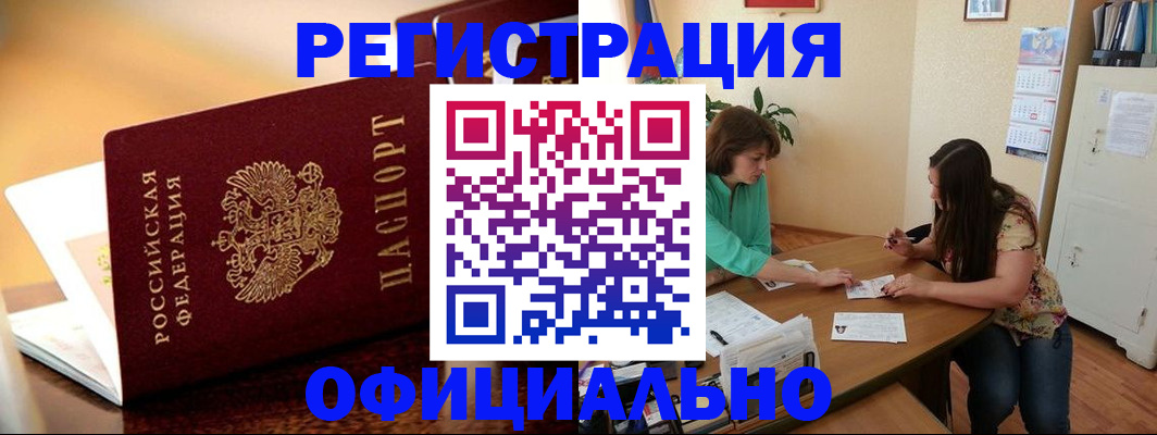 временная регистрация адрес в Белорецке