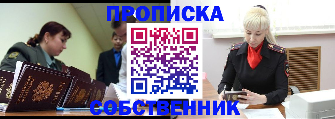 прописка иностранных граждан в Белорецке