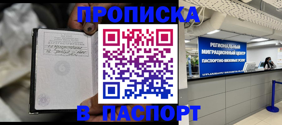 временная регистрация для школы в Белорецке