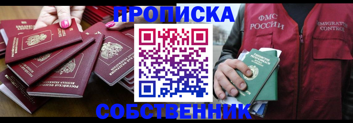 временная регистрация поиск в Белорецке