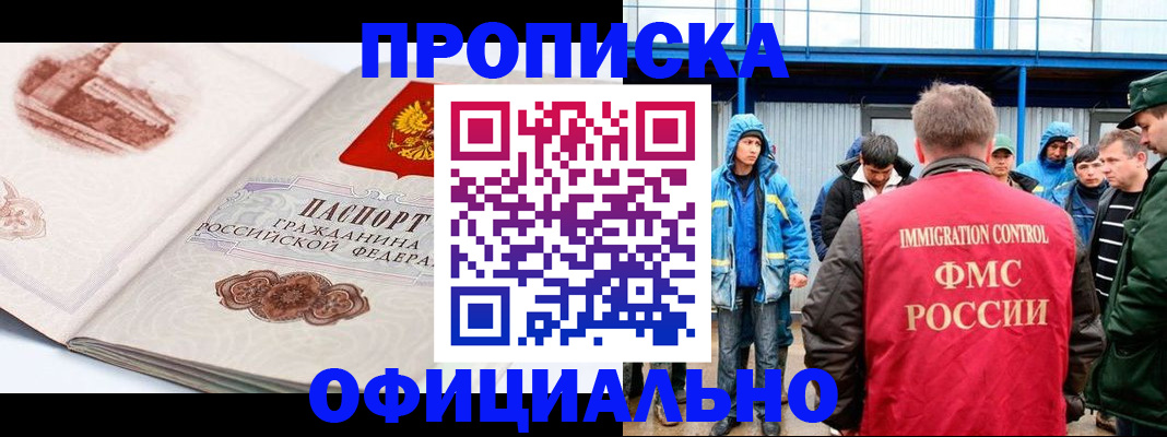 пропишу в квартире в Белорецке