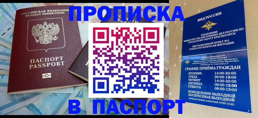 найти адрес прописки в Белорецке